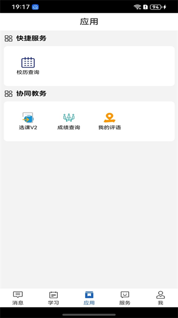 职教云截图3