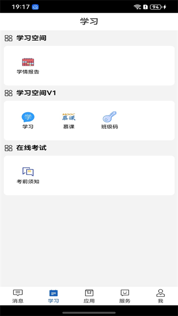 职教云截图2