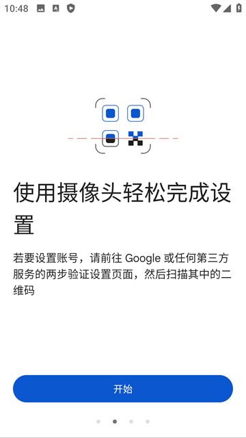 谷歌验证器App截图4