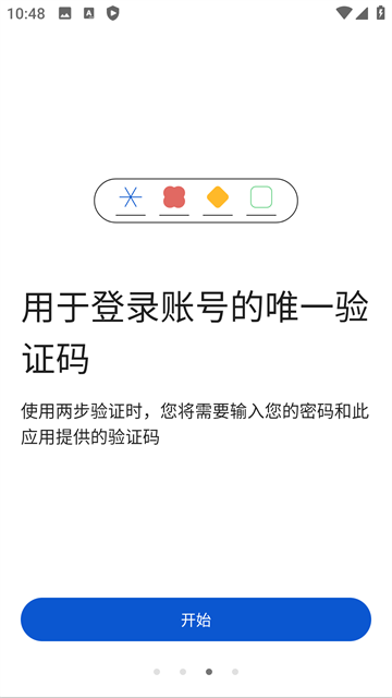 谷歌验证器App截图2