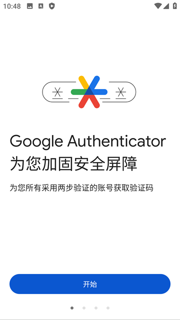 谷歌验证器App截图1