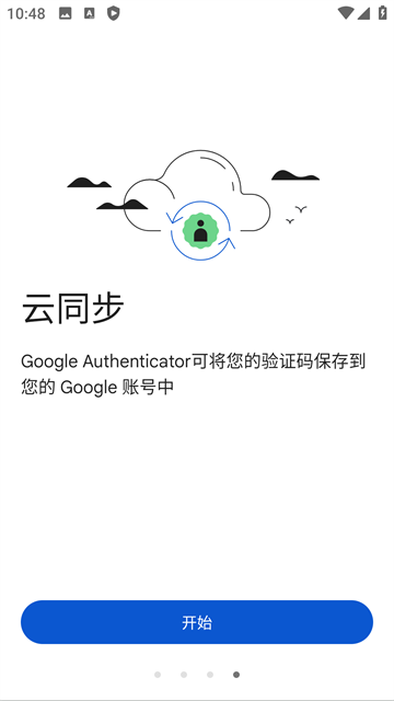 谷歌验证器App截图3