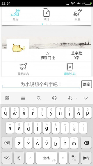 码字精灵手机版(码字风云)截图1