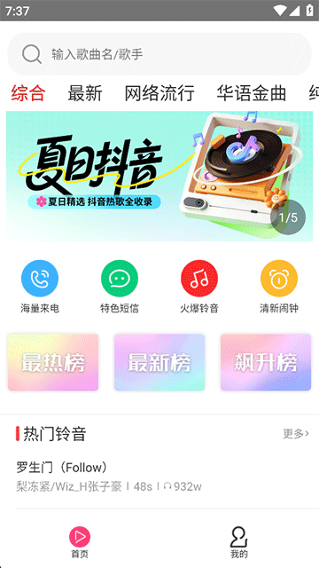 多多铃声截图1