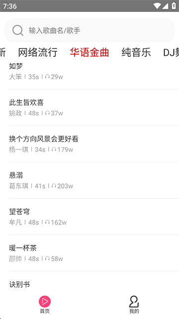 多多铃声截图2