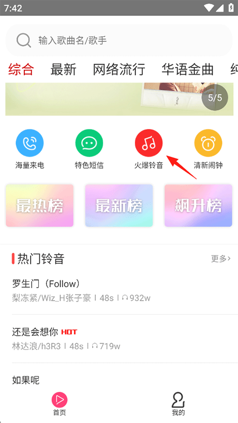 多多铃声