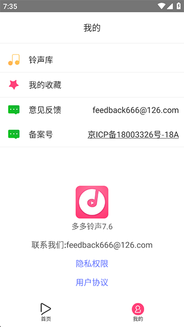 多多铃声截图4