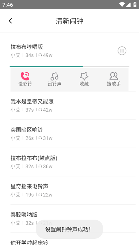 多多铃声