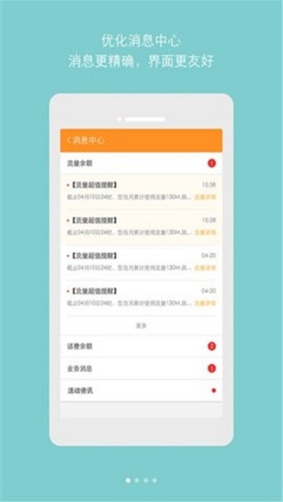 天翼校园客户端截图3