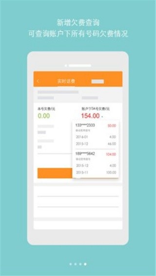 天翼校园客户端截图4