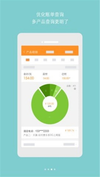 天翼校园客户端截图1
