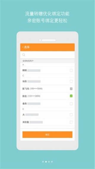 天翼校园客户端截图2