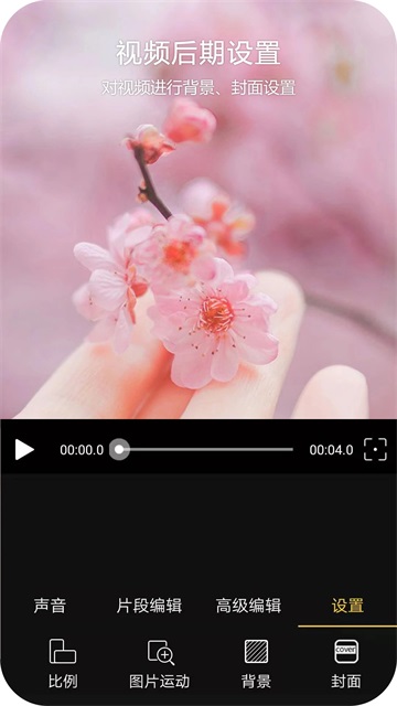 趣剪辑截图2