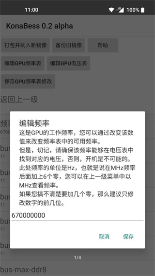 KonaBess官方版截图3