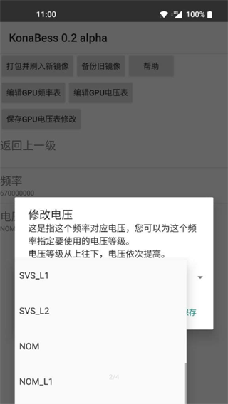 KonaBess官方版截图4