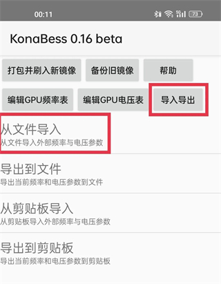 KonaBess官方版