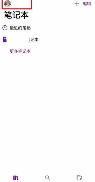 微软OneNote安卓版