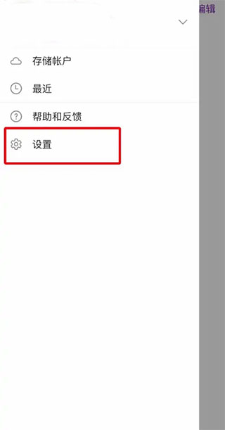 微软OneNote安卓版