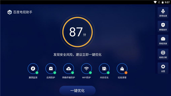 百度电视助手TV截图5