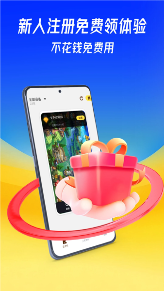 蜂窝云手机官方版截图1