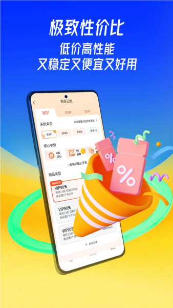 蜂窝云手机官方版截图2