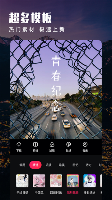 爱剪辑视频制作软件截图4