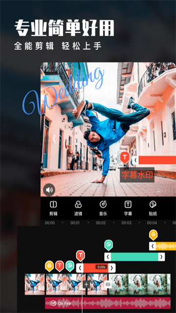 爱剪辑视频制作软件截图3