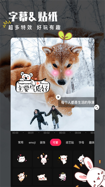 爱剪辑视频制作软件截图5