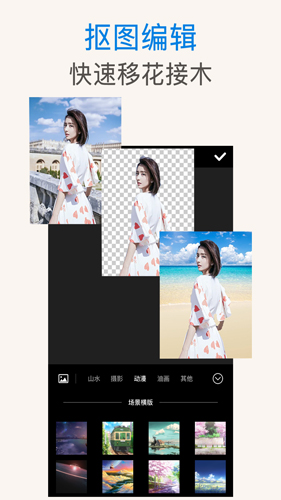 PS抠图手机版截图2