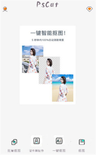 PS抠图手机版