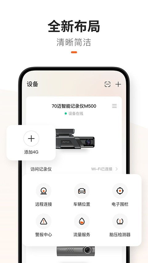 70迈行车记录仪安卓版截图1