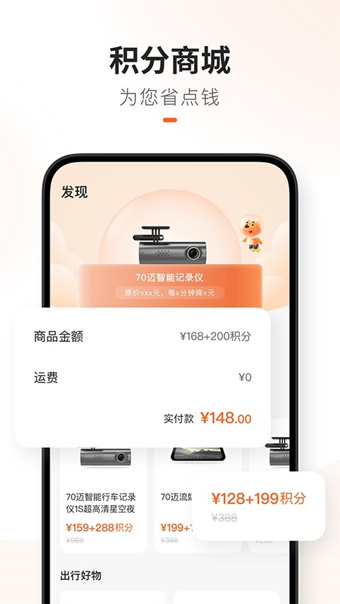 70迈行车记录仪安卓版截图2
