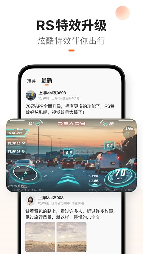 70迈行车记录仪安卓版截图4