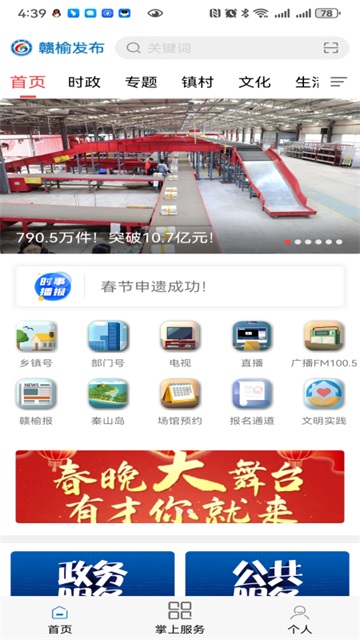 赣榆发布app截图1