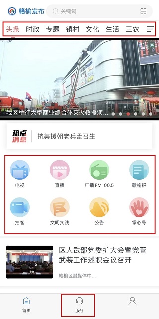 赣榆发布app