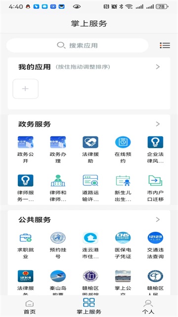 赣榆发布app截图2