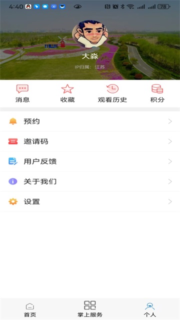 赣榆发布app截图3