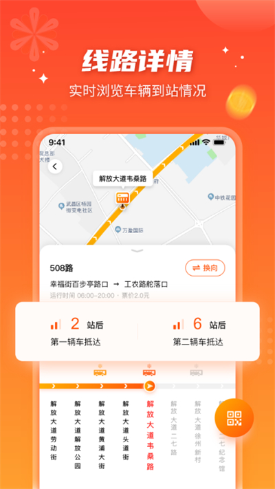 武汉智能公交app最新版本截图2