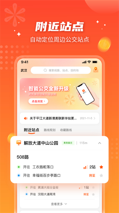 武汉智能公交app最新版本截图1