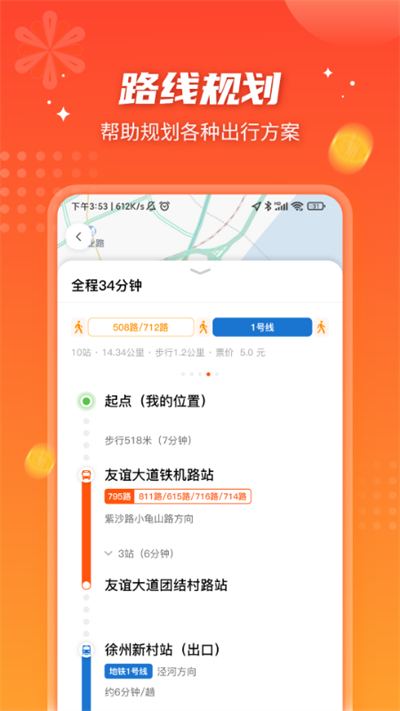武汉智能公交app最新版本截图3