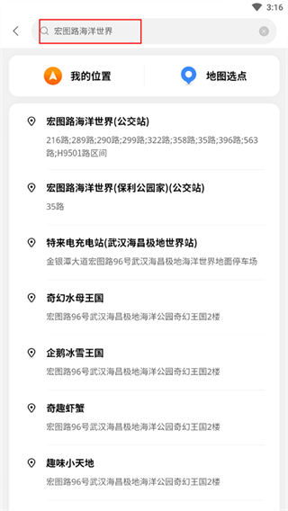 武汉智能公交app最新版本
