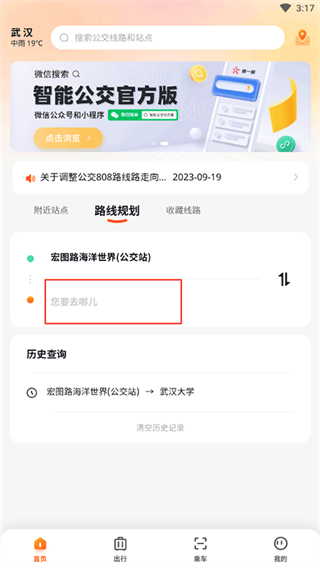 武汉智能公交app最新版本