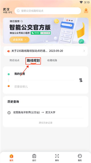 武汉智能公交app最新版本