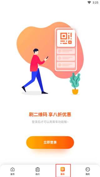 武汉智能公交app最新版本