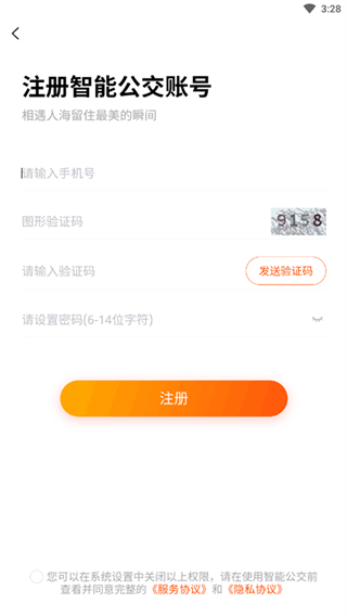 武汉智能公交app最新版本