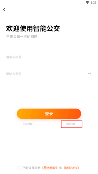 武汉智能公交app最新版本
