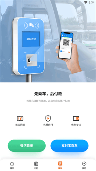武汉智能公交app最新版本