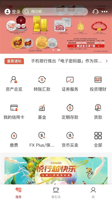 工商银行海外版截图1
