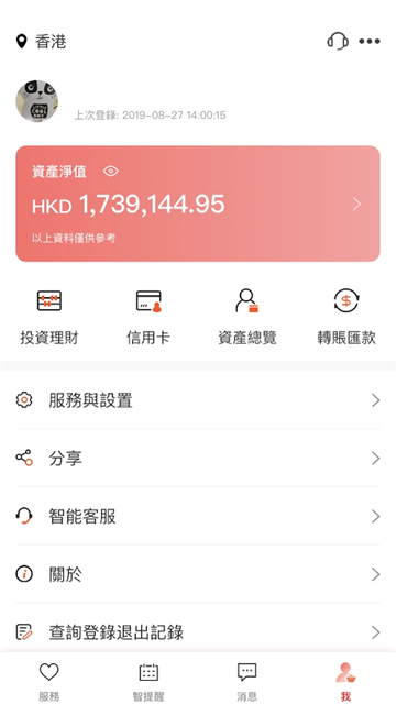 工商银行海外版截图4