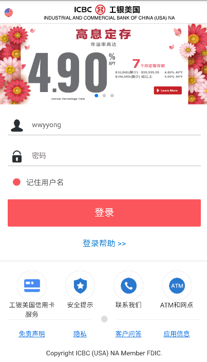 工商银行海外版